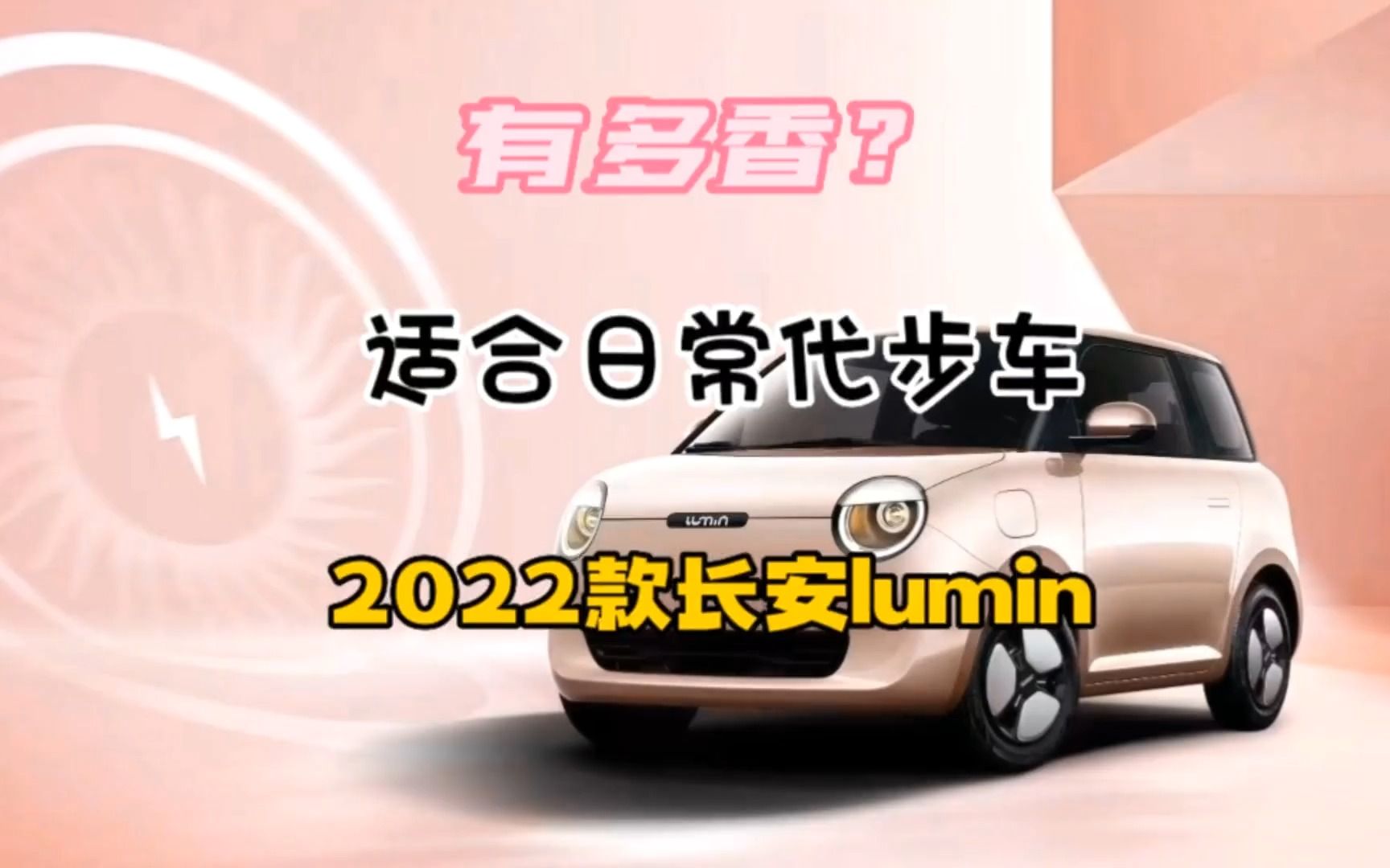 适合女生开的电动车,价格、配置可真香!哔哩哔哩bilibili