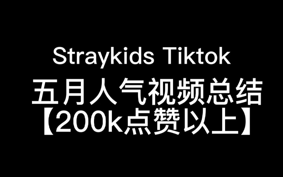 迷人tiktok五月人气视频,意料之中……哔哩哔哩bilibili