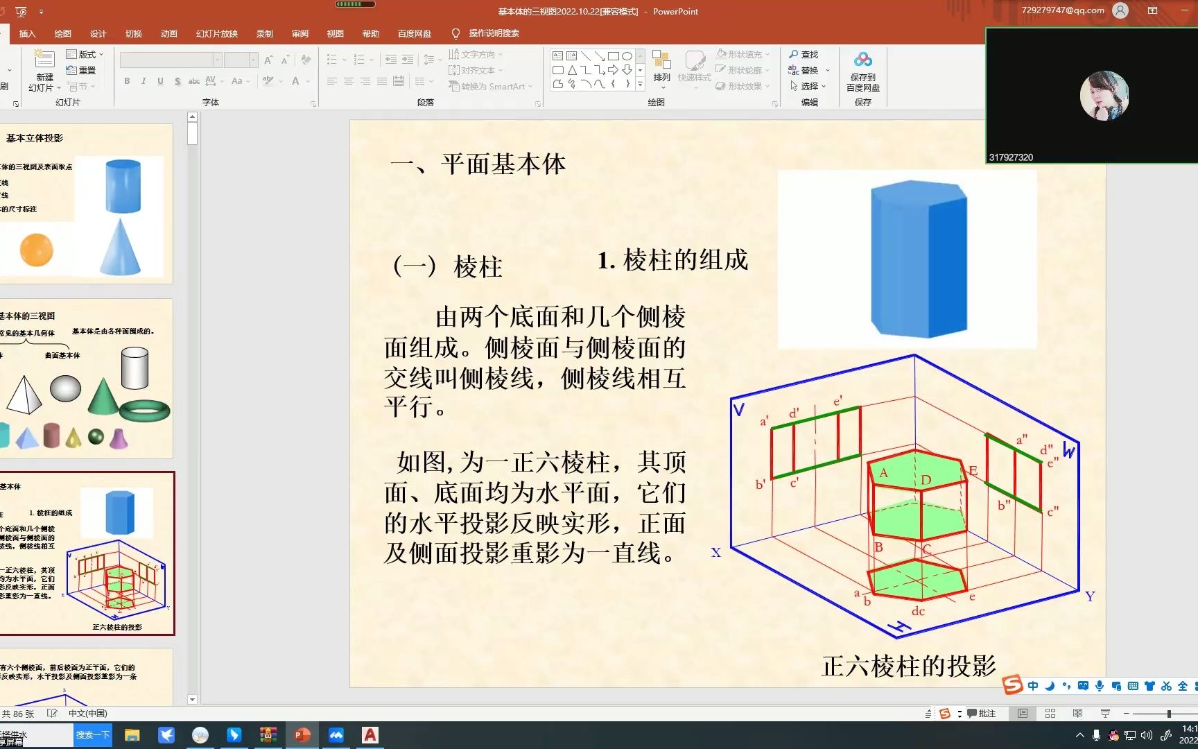 [图]CAD与工程制图画法几何-3