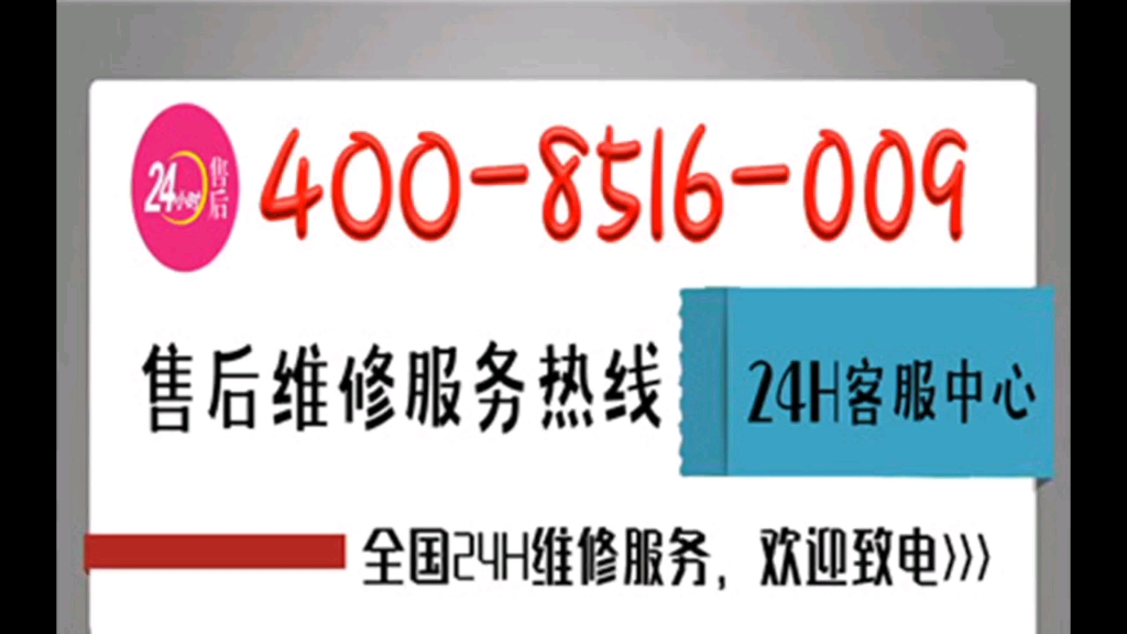 三温暖热水器售后维修站电话  24小时服务中心】哔哩哔哩bilibili