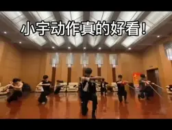 Descargar video: 刘宇北京卫视排练，动作身韵真的好看！