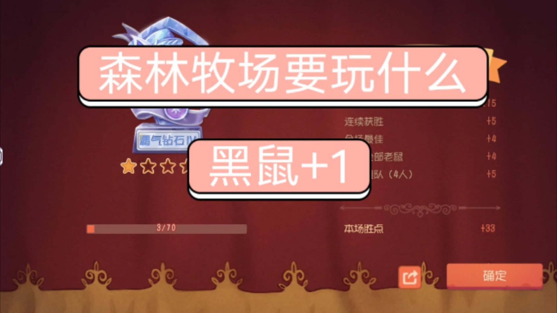 【猫和老鼠手游】黑鼠森林牧场三分半速通四人车队