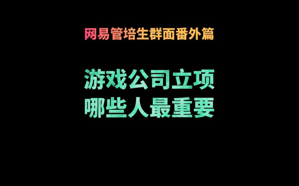 【两小时群面番外】:创业立项应该找谁做队友网络游戏热门视频