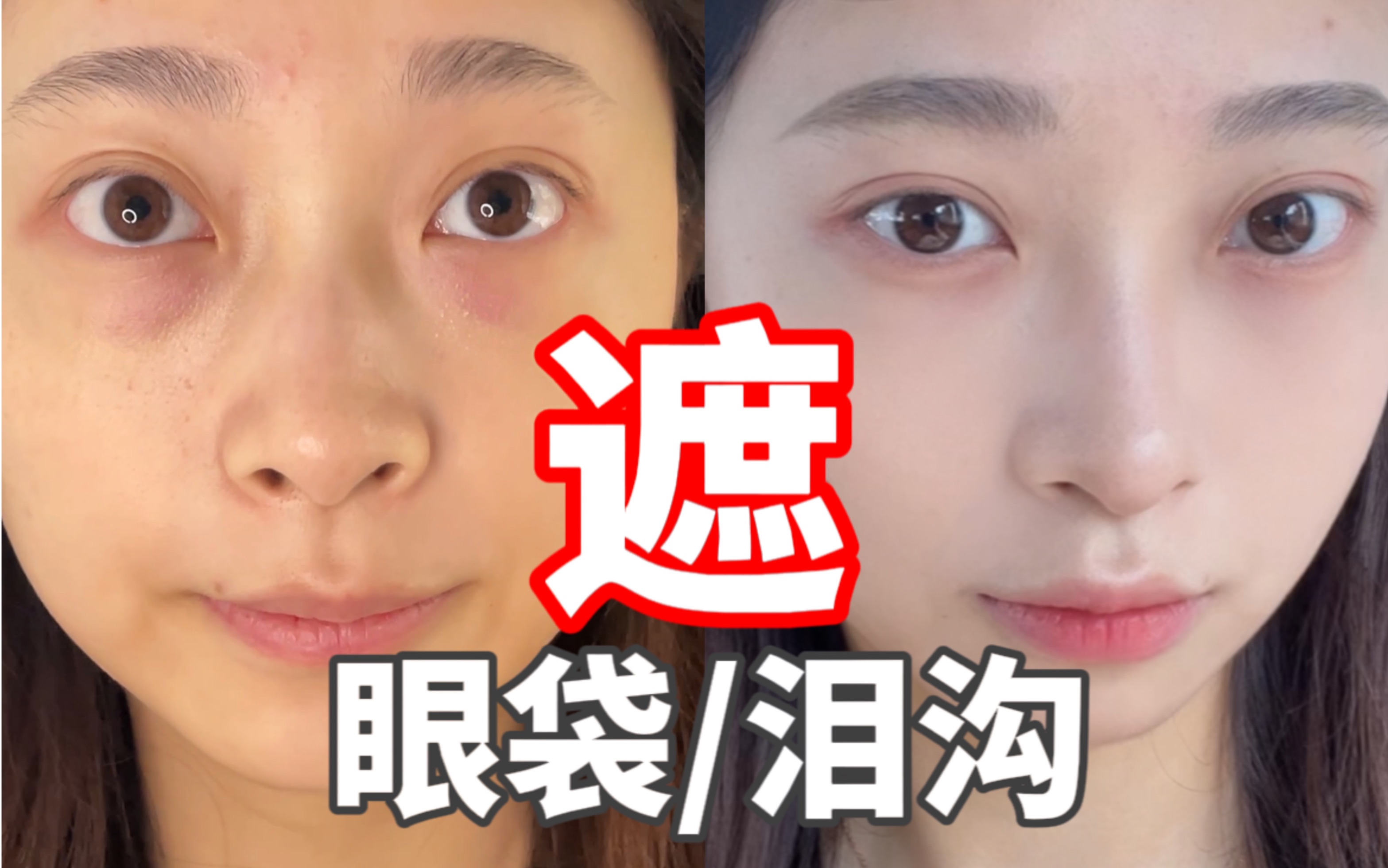 泪沟眼袋遮瑕教程75简单好上手包学会73真的很简单全是干货