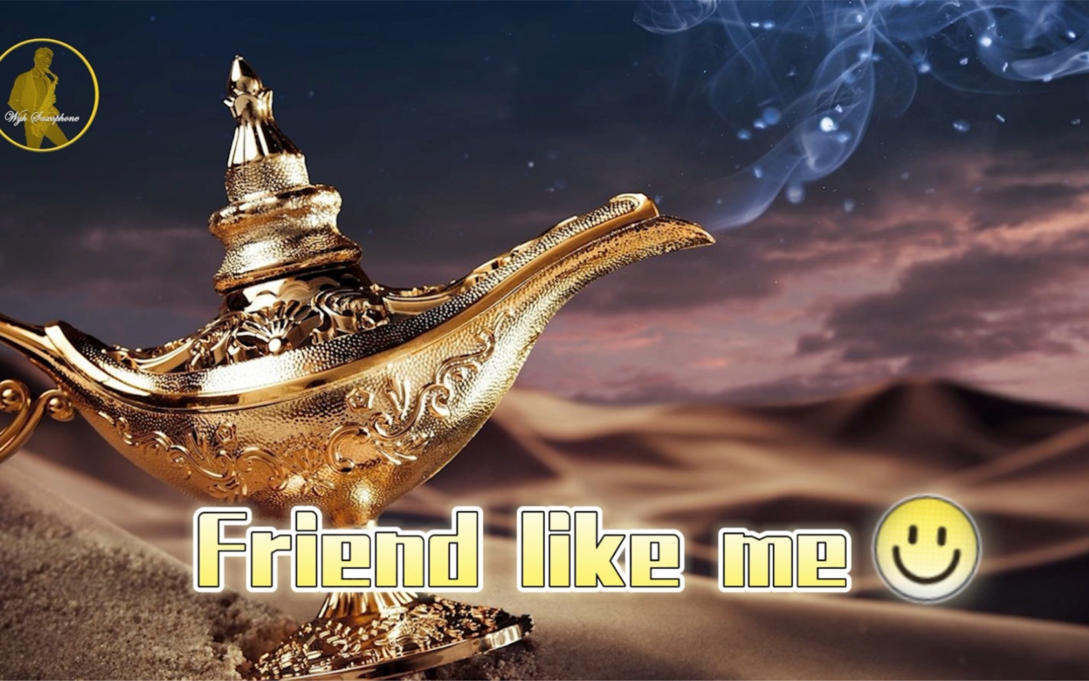 friend like me 迪士尼动画/电影《阿拉丁》主题曲 萨克斯独奏