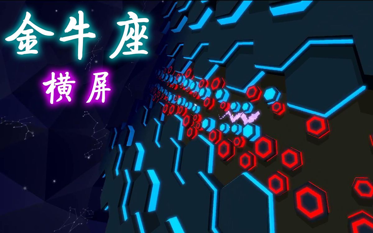 『十年/跳舞的线』横屏金牛座 发光的纸片=三倍的炫酷