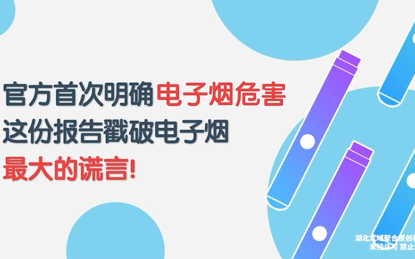 电子烟的危害你知道吗?哔哩哔哩bilibili