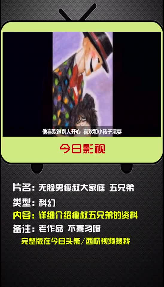 2067slenderman无脸男瘦叔大家庭五兄弟详解三