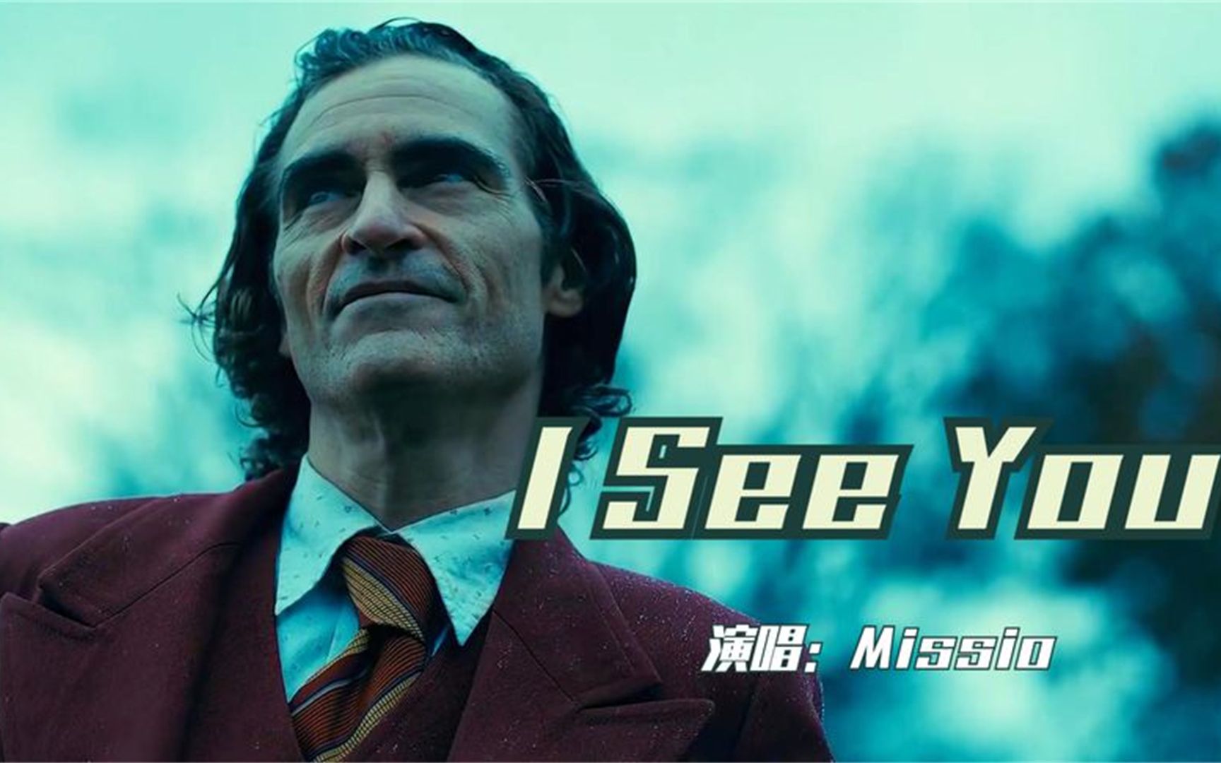 [图]极度致郁歌曲《I See You》，唱给孤独的灵魂，听完呼吸都悲伤