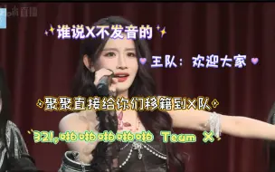 Télécharger la video: 【SNH48】公演谢幕全员移籍X队|321，啪啪啪啪啪teamX