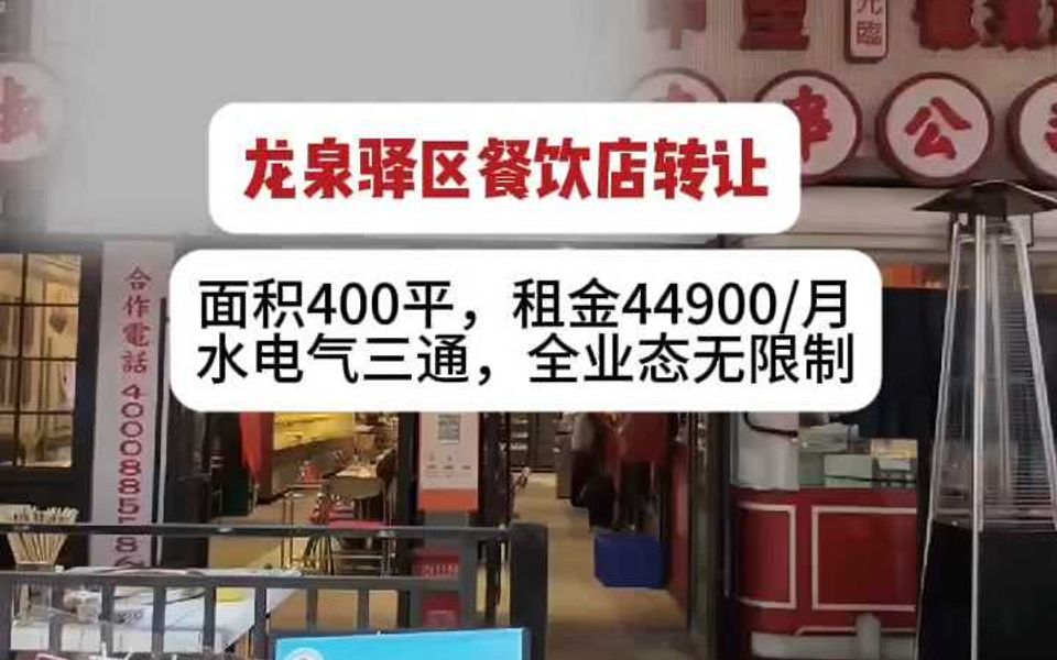 龙泉驿区月流水30个的餐饮店哔哩哔哩bilibili