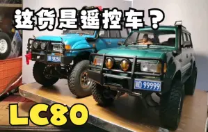 Download Video: 【顽皮龙模型】LC80陆巡 丰田海拉克斯 C24 C54 WPL 乌拉尔 rc遥控车