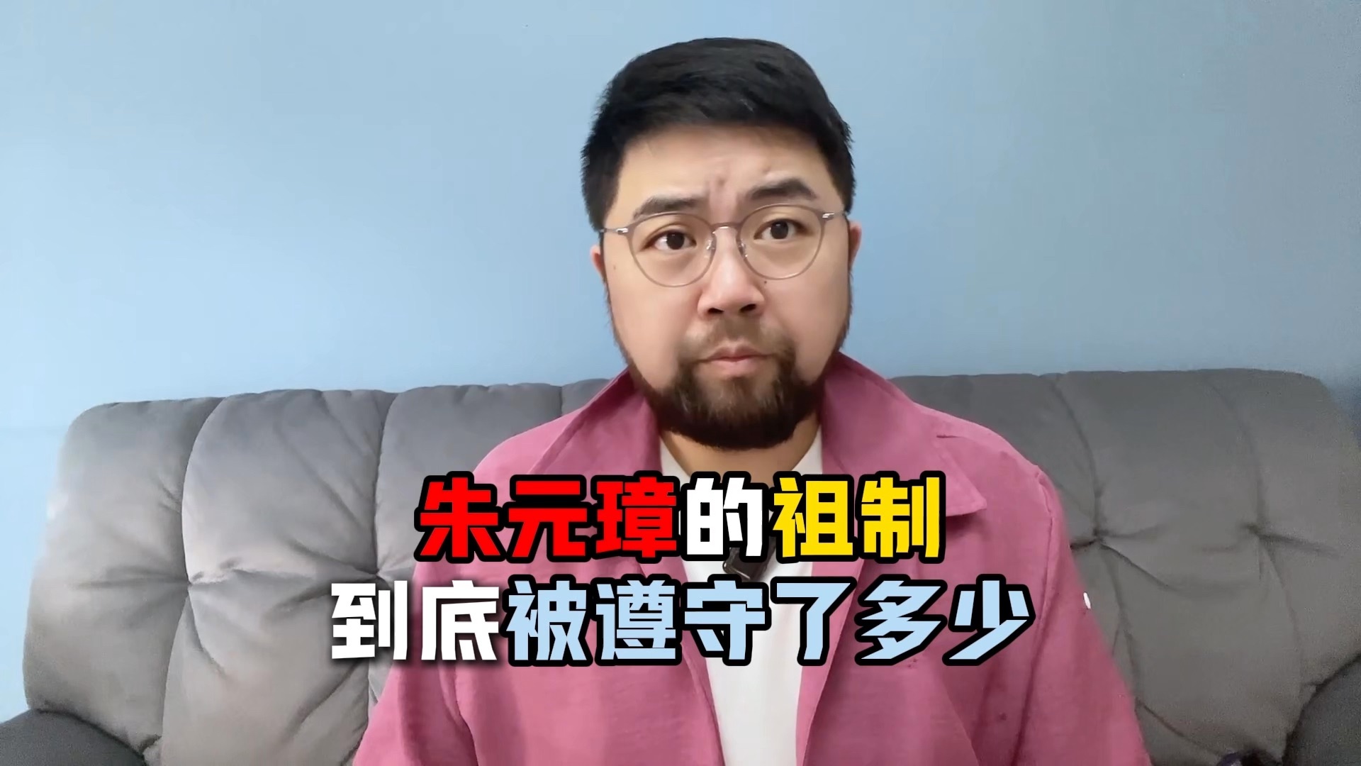 朱元璋的祖制，真该为明朝灭亡背锅负责么