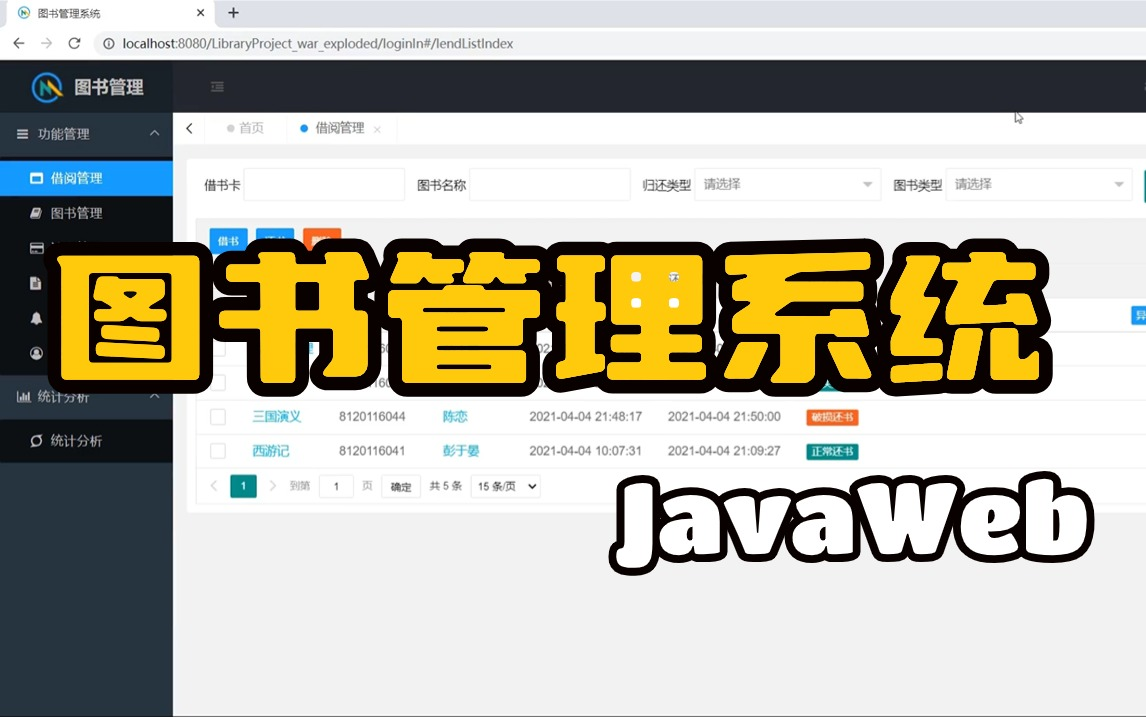 [图]【Java项目】图书管理系统，2小时搞定！（附源码）手把手教学，毕设简历轻松搞定_java项目_java开发_java实战项目_web项目_java_管理系统