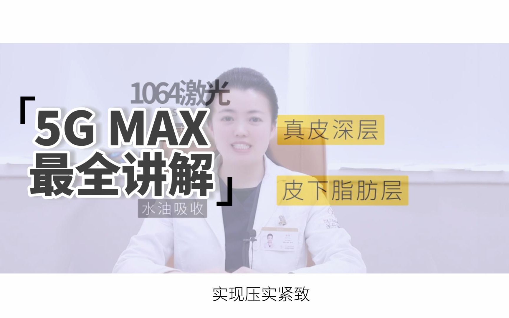 抗衰届当红炸子鸡——赛诺龙5G MAX 极速提拉,真有那么牛?哔哩哔哩bilibili