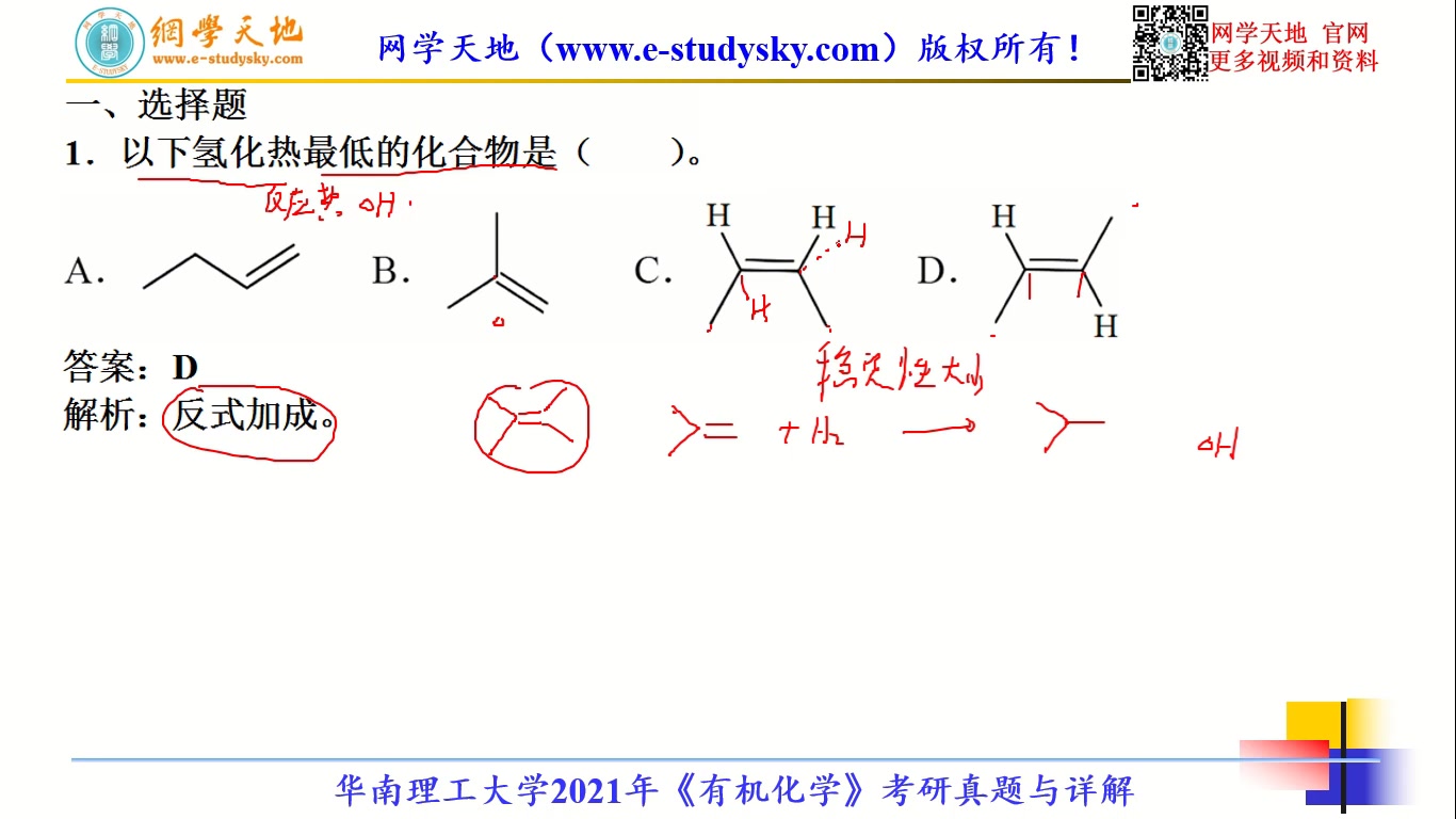 华工华南理工大学820有机化学考研真题答案网学天地化学食品工程考研哔哩哔哩bilibili