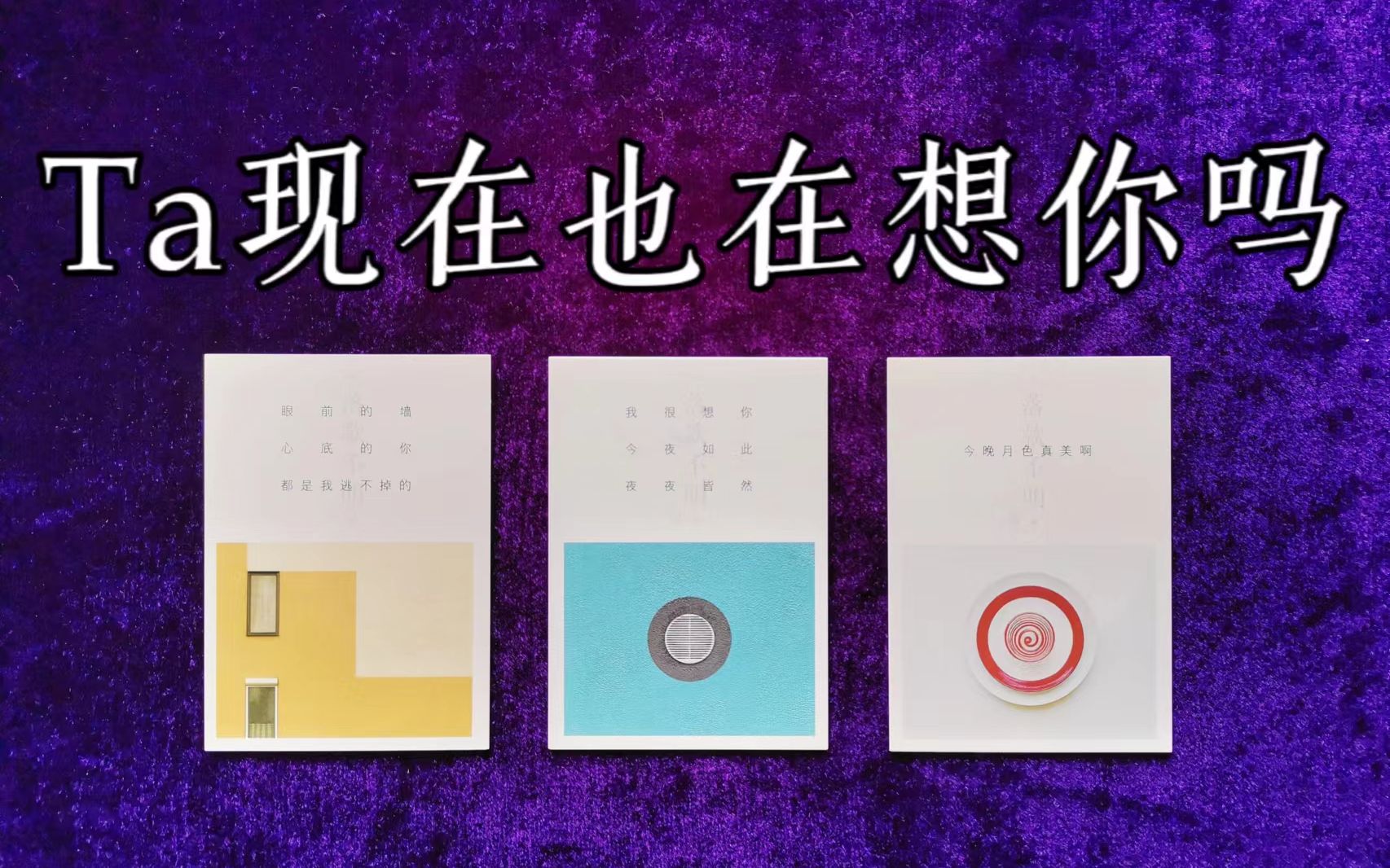 你朝思暮想的这个人,ta也在想念你吗?