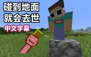 Download Video: 【Minecraft实况挑战/中文字幕】碰到地面就会去世（Dream Sapnap George）