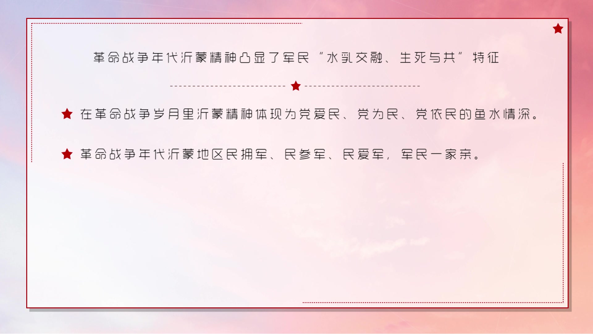 沂蒙精神的时代特征哔哩哔哩bilibili