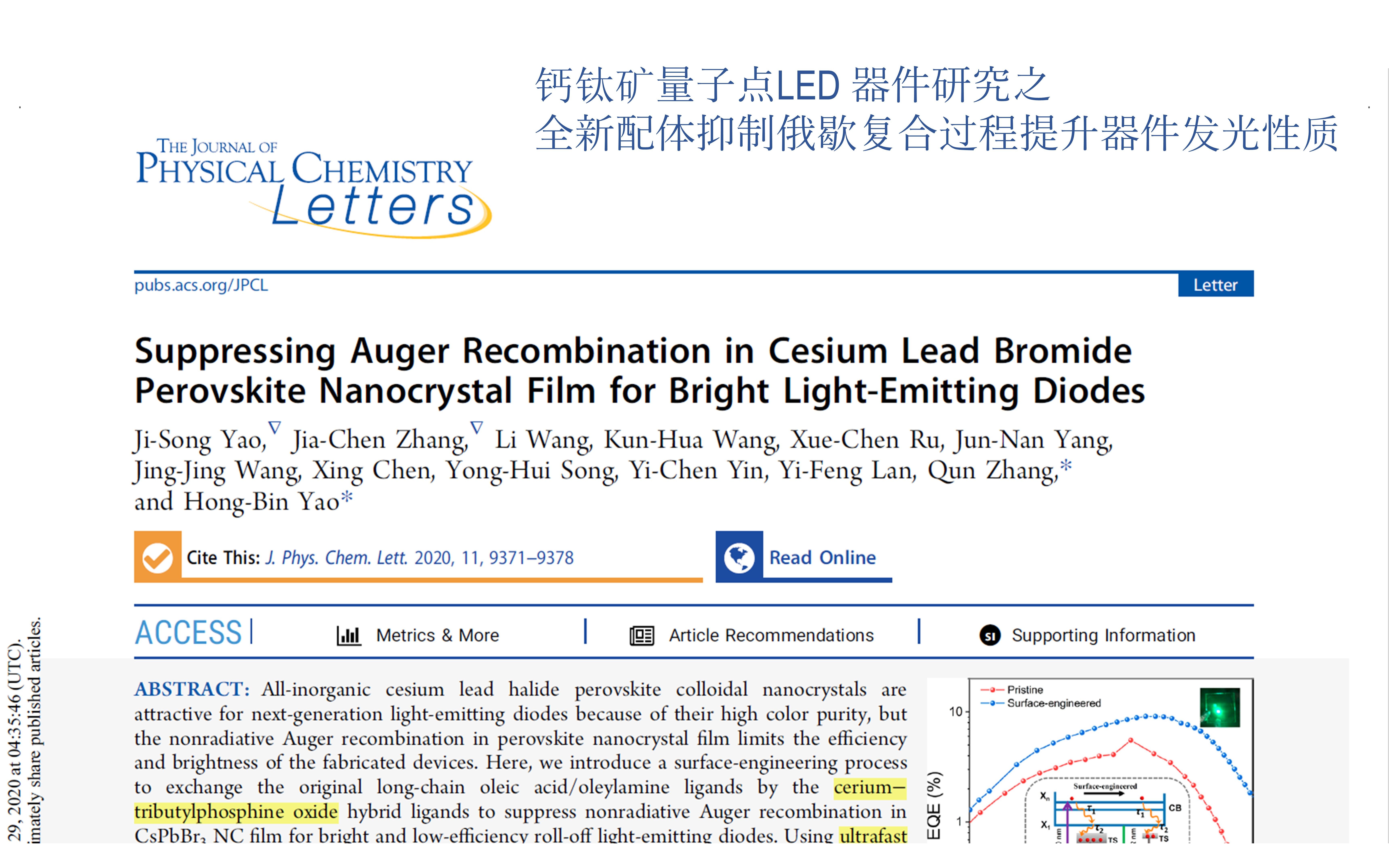 J. Phys. Chem. Lett.新配体抑制俄歇复合,提升钙钛矿量子点LED器件发光性质哔哩哔哩bilibili