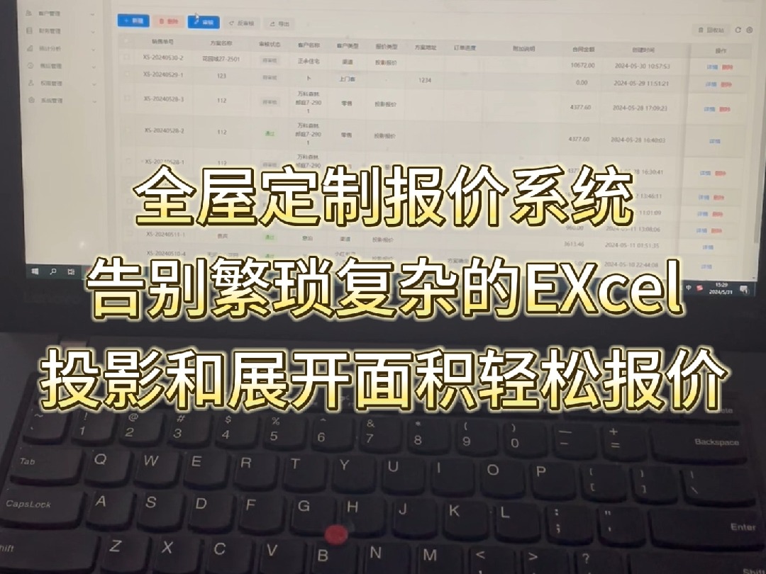 全屋定制报价系统,告别繁琐的Excel几分钟轻松制作报价单哔哩哔哩bilibili