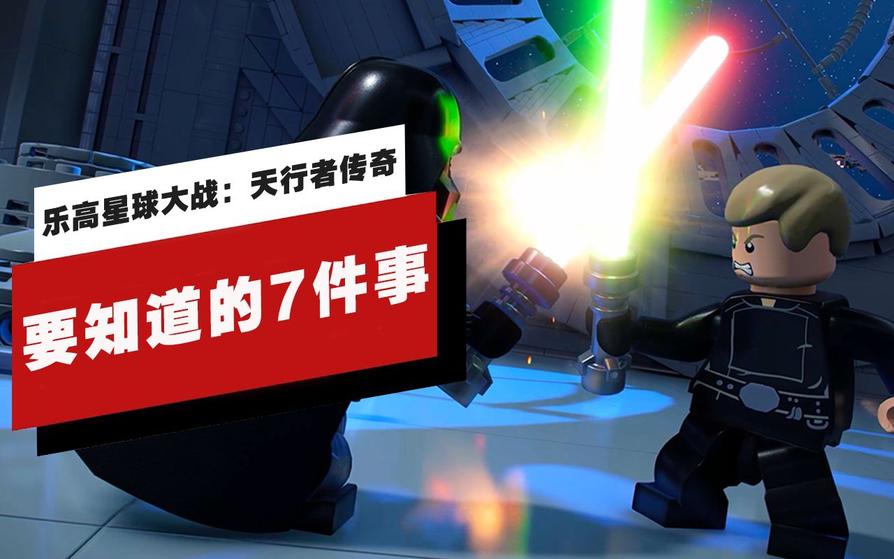 [图]【IGN】《乐高星球大战：天行者传奇》你需要知道的7件事