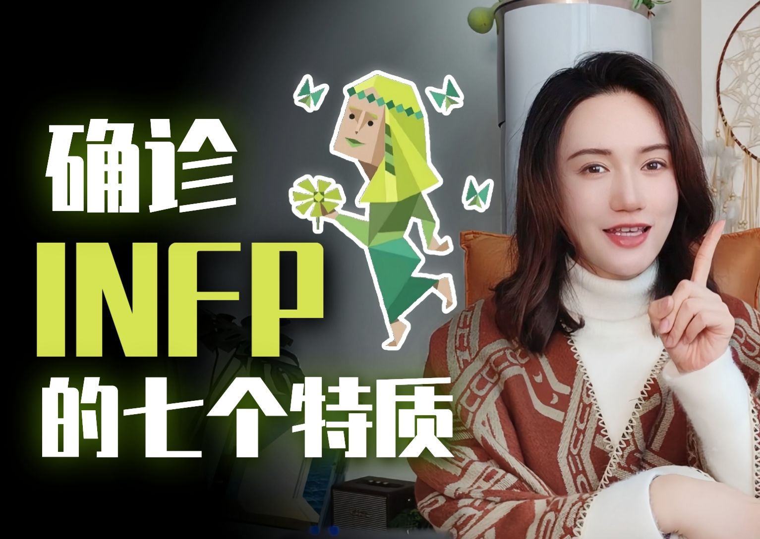 如何一眼认出infp 确诊小蝴蝶的七个特质哔哩哔哩bilibili