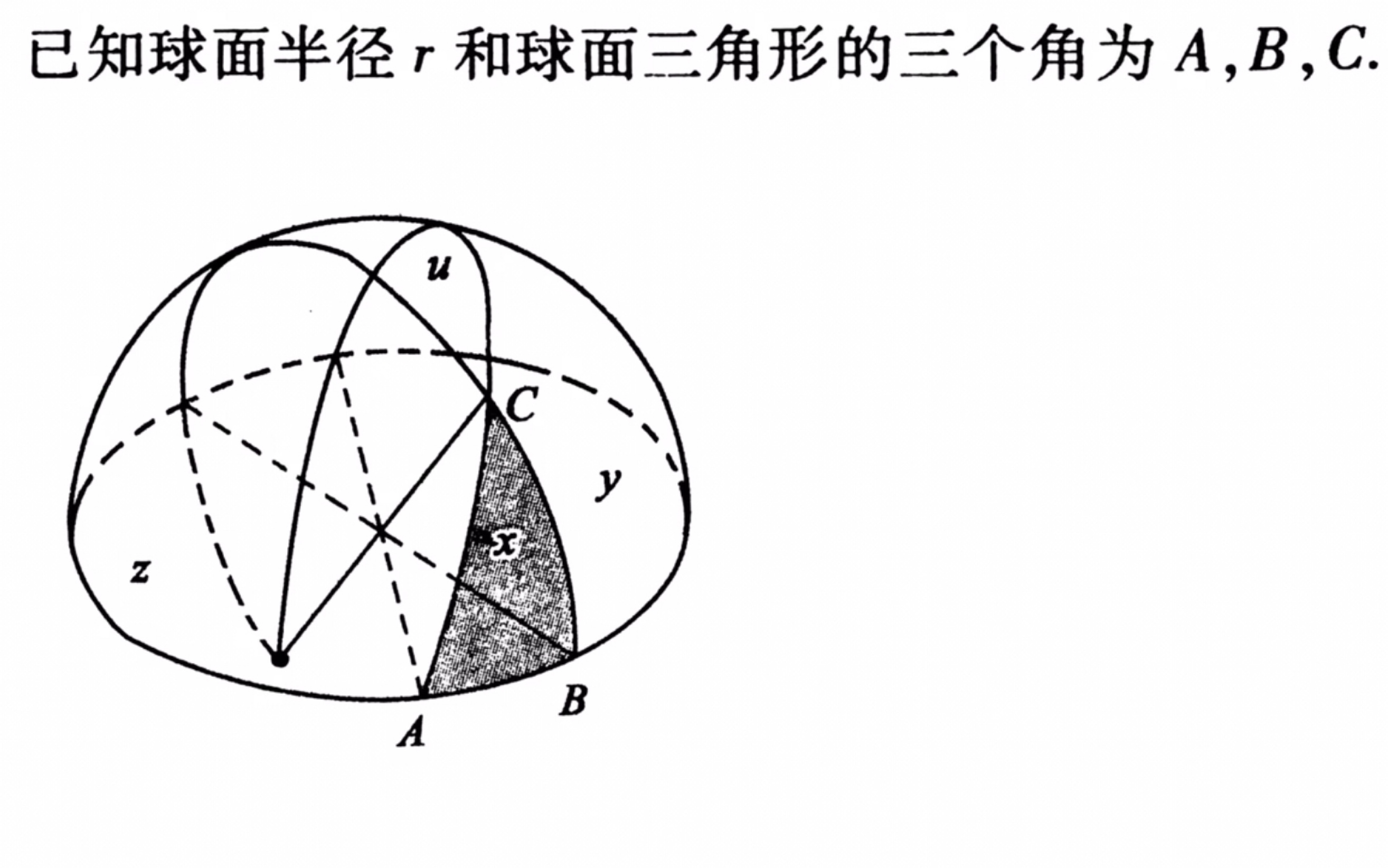 [图]苏联中学数学题：怎么求球面三角形的面积？