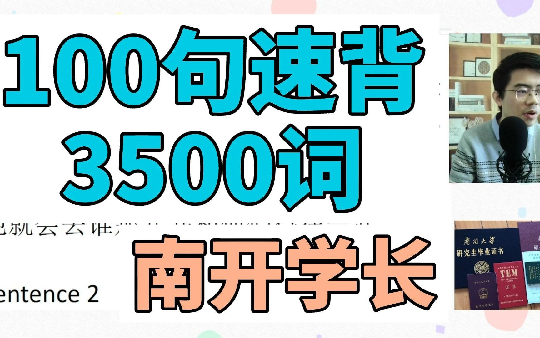 [图]100个句子速背3500词1（速读版）-南开学长