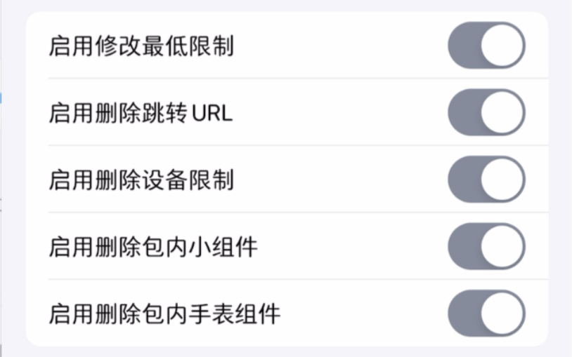 [图]iOS程序砸壳-插件注入-应用多开教程(越狱设备)