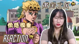 Download Video: 【JOJO的奇妙冒险reaction】黄金之风03：那这黑帮岂不是遍地替身使者？