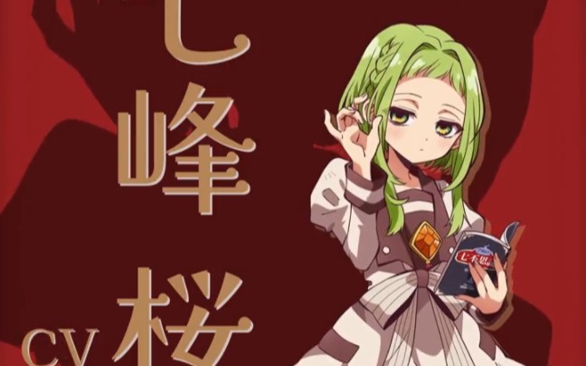 【放课后少年花子君/介绍pv其8】七峰樱https://twitter.