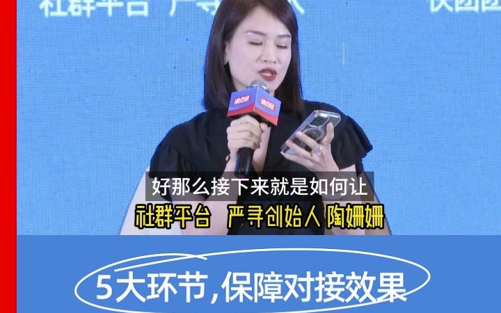 严寻创始人 陶姗姗 给供货商的三点建议1哔哩哔哩bilibili