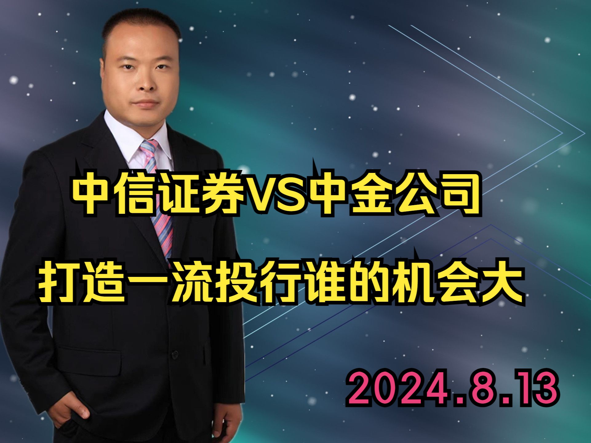 中信证券VS中金公司,打造一流投行谁的机会大哔哩哔哩bilibili