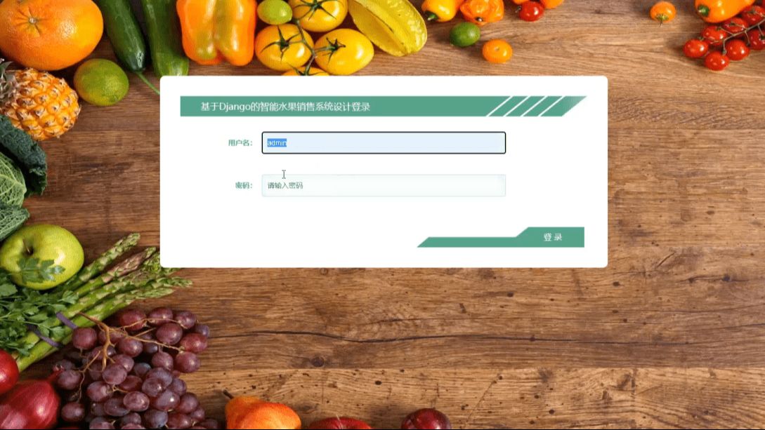 Python+Django智能水果销售系统源码+论文哔哩哔哩bilibili