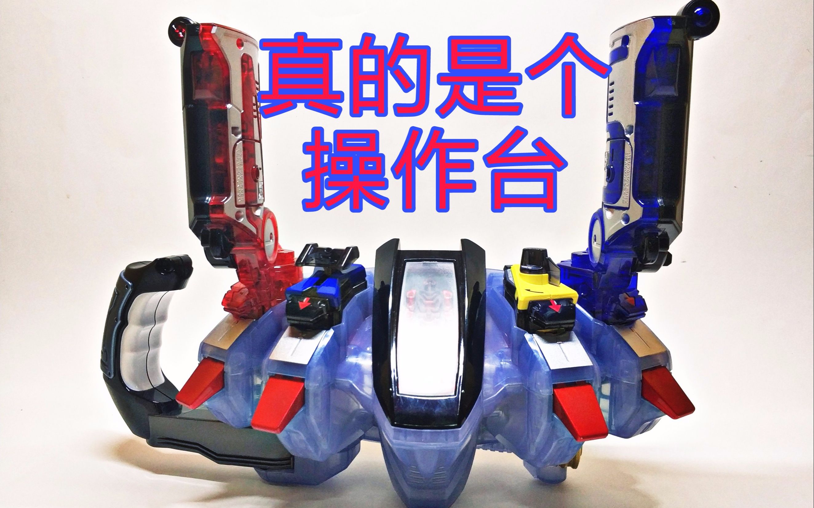 【噜玩聚】假面骑士fourze磁力开关 dx天文开关变身腰带驱动器_哔哩