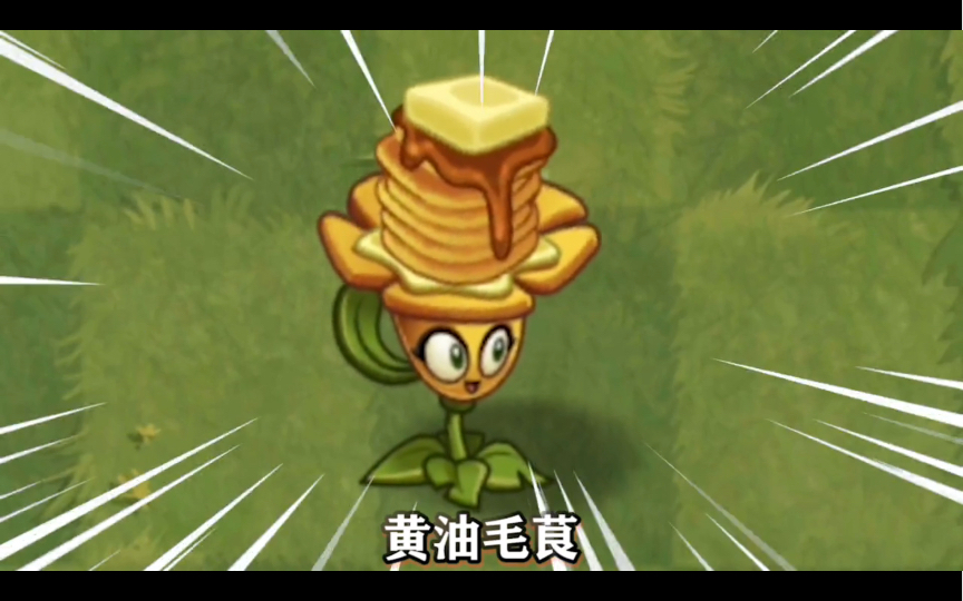 植物大战僵尸2植物玉米投手的生前