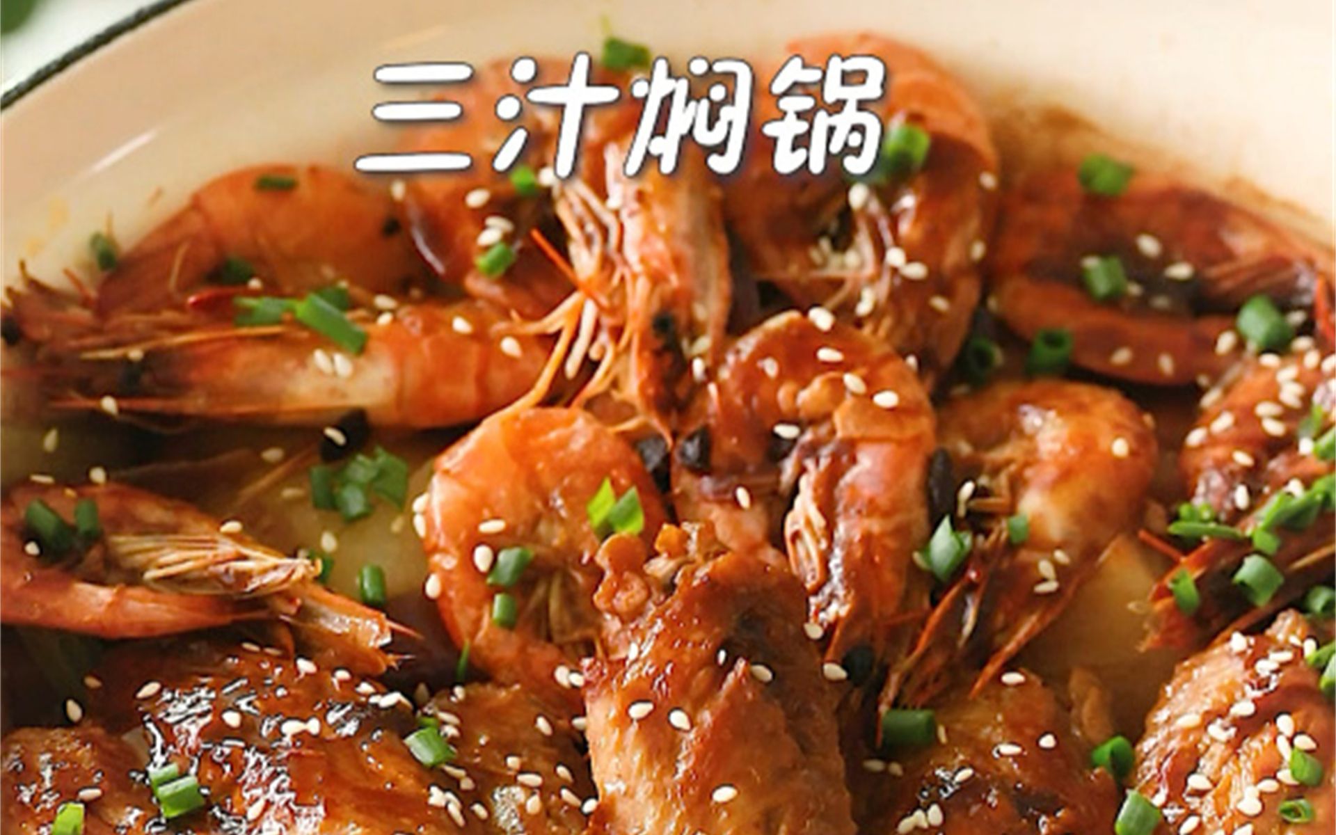 “小葱日食记”——油焖大虾: 品味油焖大虾的真正滋味!|大虾|小葱|对虾_新浪新闻