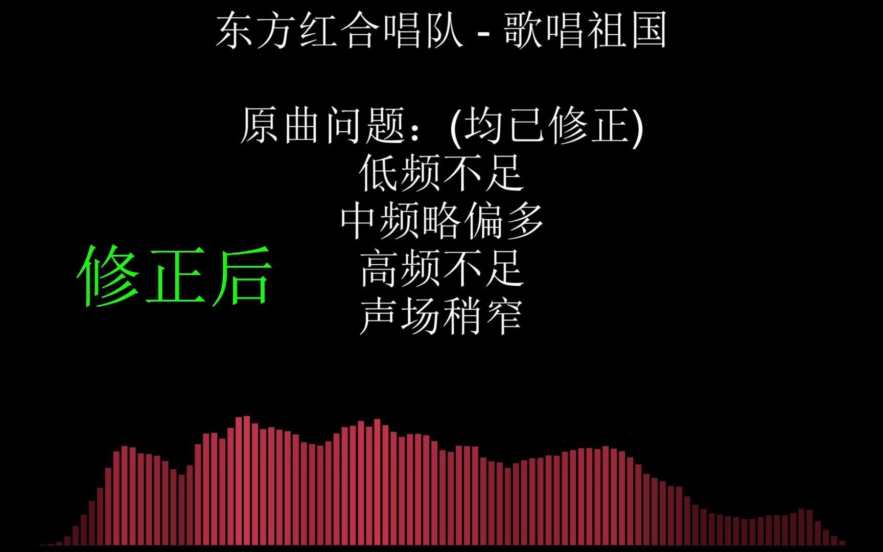 [图]【100首爱国歌曲音质修复计划】东方红合唱队 - 歌唱祖国 五星调音版