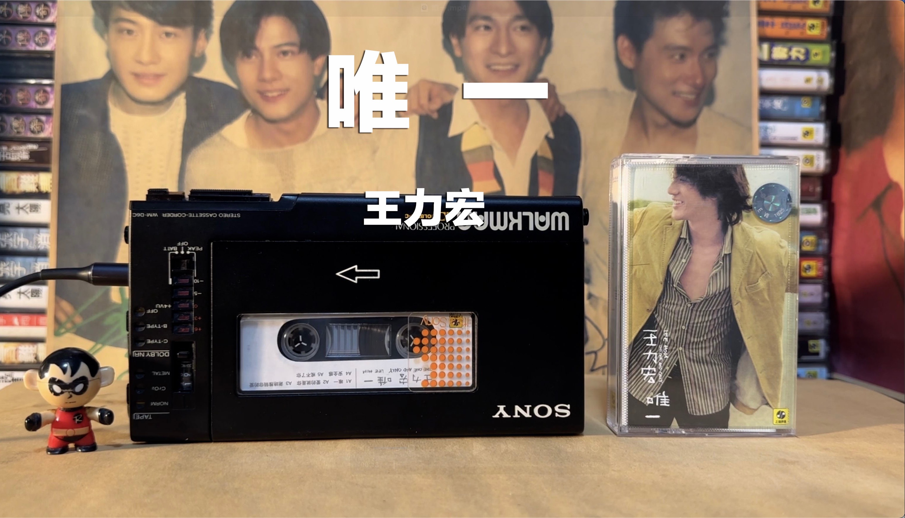 20年前的歌,磁带试听,2001年王力宏《唯一》