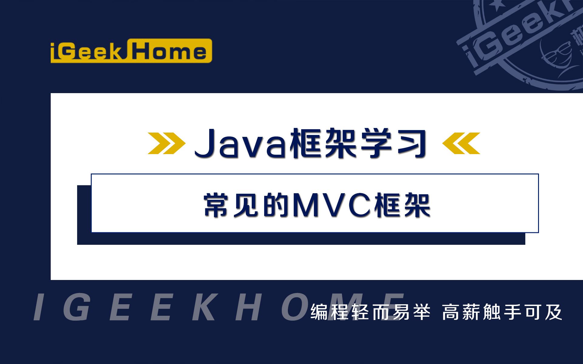 11.3 常见的MVC框架哔哩哔哩bilibili