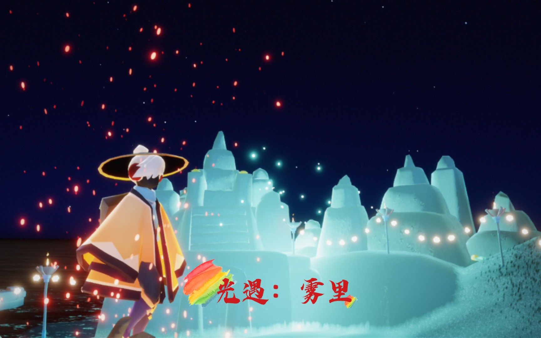 活动作品光遇弹琴雾里