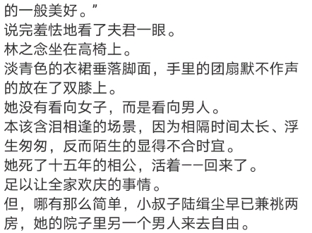 《权臣小叔子兼祧两房,亡夫现身了》林之念陆缉尘小说阅读全文TXT哔哩哔哩bilibili