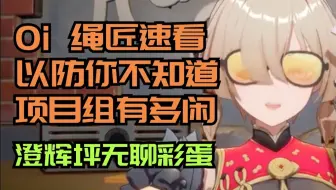 【绝区零】地图设计师绝对老广！饮茶鸭溜街/水蟑螂入菜/拖鞋战神全还原