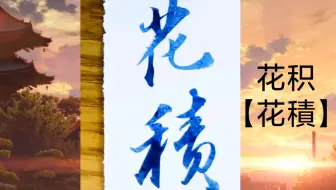 日常3 哔哩哔哩 Bilibili