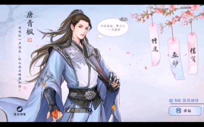 【天涯明月刀手游】某移花少侠与唐青枫约会,居然被灌晕,醒来发现