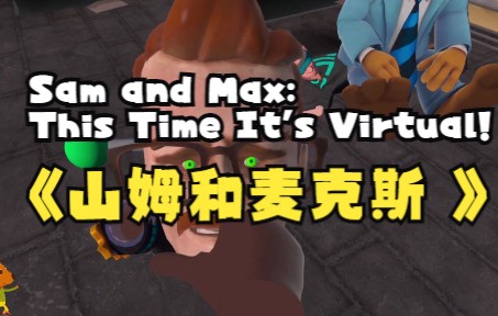 [图]【第34集】【山姆和麦克斯 】NOLO Sonic VR一体机玩Quest游戏《Sam and Max: This Time It's Virtual!》