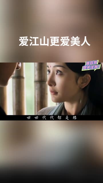 最近大火的小阿枫《爱江山更爱美人》完整版.哔哩哔哩bilibili