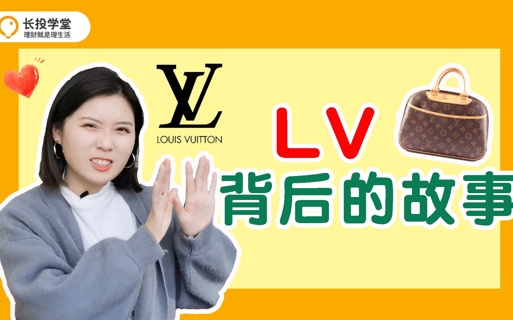 【理财小课堂】揭秘奢侈品巨头LV背后的故事哔哩哔哩bilibili