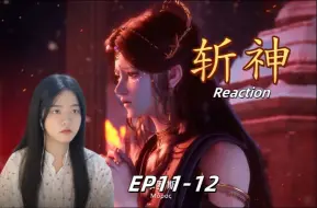 Video herunterladen: 【斩神reaction 11-12】双神代理七夜！梅林的世界我不懂啊